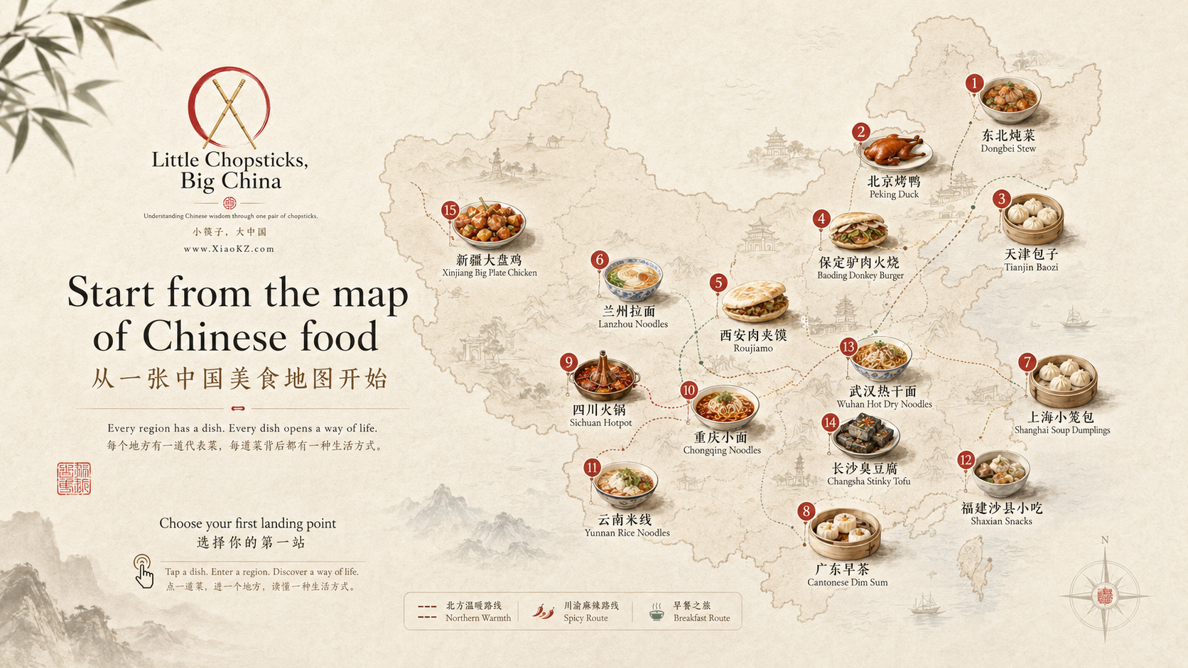 中国美食地图 - 15个地标美食